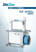 自動梱包機『SF-R110型』