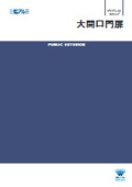 Wide Open Door Digest Catalog