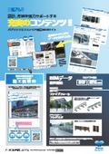 パブリックエクステリアWEBコンテンツチラシ