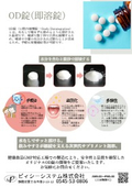 OD錠資料