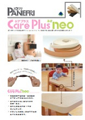 ケアプラスネオ｜極厚クッションエッジ