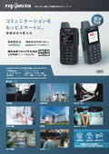 TRANSTA TS300J 製品パンフレット