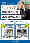 「ニオイ」でお困りごとありませんか