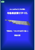Cold Cathode Sterilization Lamp UV-CCL Product Catalog