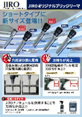 ヨセポンチ製品チラシ