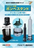 "Pro Seven Earthquake-Resistant Gas Cylinder Stand" Earthquake measures for gas cylinders, anti-tipping, disaster prevention.
