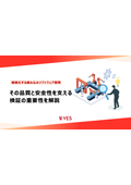 複雑化する組込みソフトウェア開発   その品質と安全性を支える検証の重要性を解説