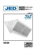 厨房排気用防火風量調整ダンパー『JED防火ダンパー』