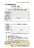 ケムトリくん2デモ機貸し出し申込書
