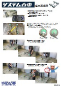 システム台車　組立要領書