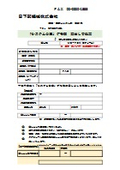 システム台車　デモ機貸し出し申込書