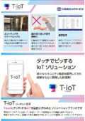 T-ioT（ティオット）