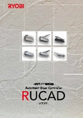 RUCAD 自動ドア開閉装置カタログ