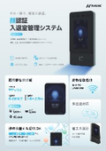 NSK 顔認証アクセスコントローラーASC-F01パンフレット