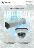 NSK　AHD＿EX-SDI総合カタログ