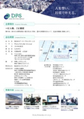 株式会社データープロセスサービス　会社概要