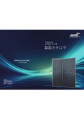 製品カタログ 2025 v4