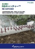 Driftwood Catching Tool "RB Catcher"