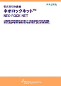 Hang-style rockfall protection net "Neolock Net"