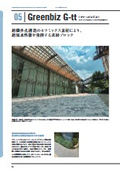グリーンビズG-tt