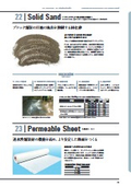 ソリッドサンド