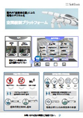 UWB屋内測位ソリューション