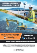 法人のお客様向け 高精度測位サービス『ichimill』＜Ntrip(G-VRS)プラン開始＞
