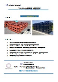 コンクリート舗装用鋼製型枠【コンクリート舗装】