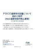 Regarding the installation of PDCE lightning rods: Design and installation (PDCE lightning rod installation guidelines)