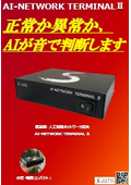 AI-NETWORK TERMINAL2