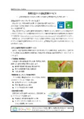 Natural Coexistence Site Certification Support Service