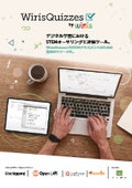 数学問題作成ツール「WirisQuizzes（ワイリスクイズ）」