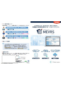医療機器安全管理レポートシステム「MEVRS」