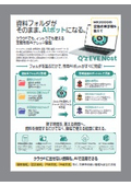 Q'z EYE Nest 簡易フライヤー