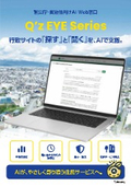 Q'z EYE シリーズ 総合カタログ