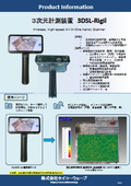 3DLS-Rigil Flyer