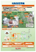 地熱発電事業　株式会社イワテック