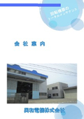 Kowa Electric Co., Ltd. Company Profile