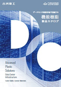 Data Center Functional Resin Products Catalog