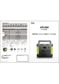 工事現場用ポータブル電源ATB-1500
