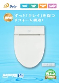 パーツ交換可能温水洗浄便座／リモコン