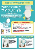 ツマラントイレ：詰まりを防止するトイレタンク