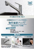 ウルトラファインバブル浄水器付水栓