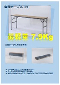会議テーブルTM