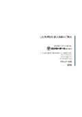 【資料】ヨシモトポール株式会社物件製品　納入実績のご案内Vol.3