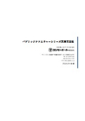 【資料】パブリックファニチャーシリーズ実績写真集