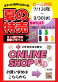 Summer Sale V Cap (Sendai Sales Office)