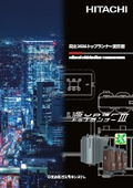トップランナー変圧器＜日立産機システム　Super トップランナー3＞　第三次判断基準　対応品
