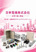 Nichiyu Electric Co., Ltd. Products Handled: Tochigiya "Super Heavy-Duty Stainless Steel Adjustable Foot"