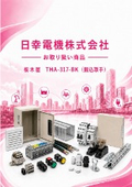 Introduction of the THA-317-BK recessed handle from Nichiko Electric Co., Ltd. - Tochigiya.